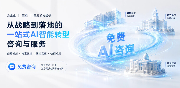 AI转型,免费服务,就找AITNT